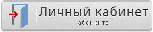 Личный кабинет cabinet .png