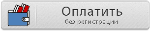 Оплатить pay.png